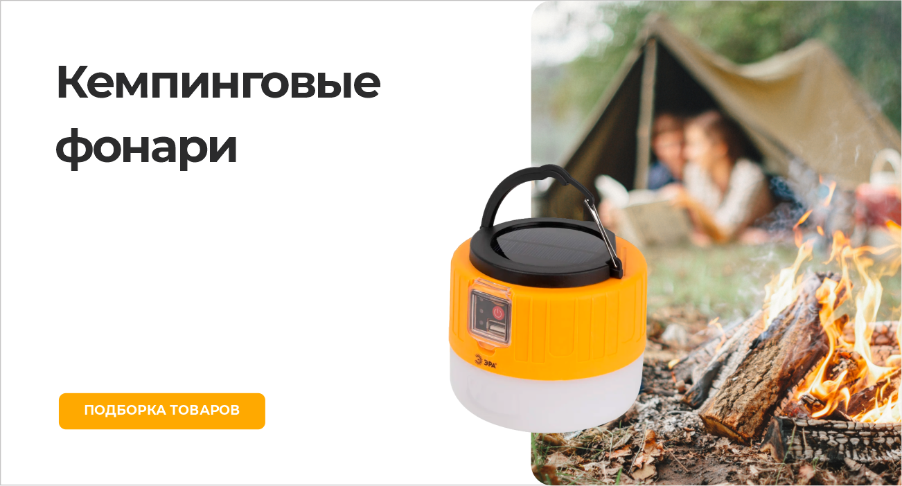 Кемпинговые фонари