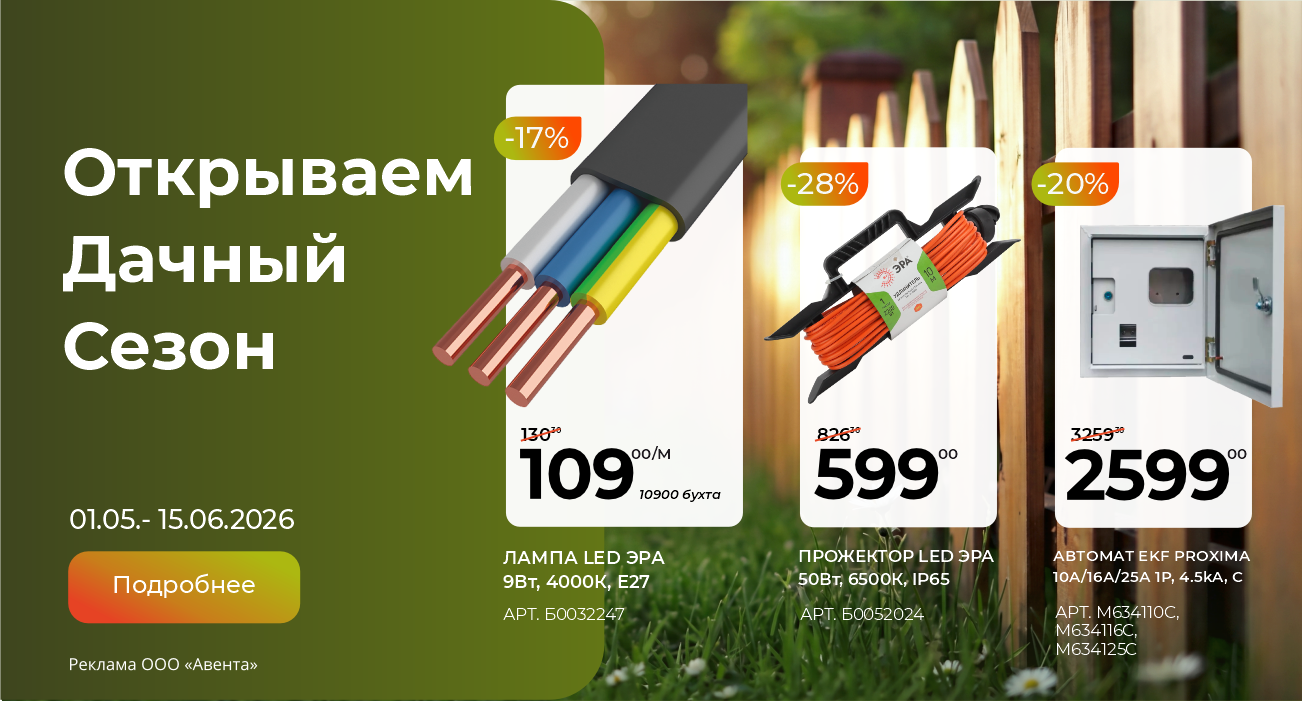 Открываем дачный сезон