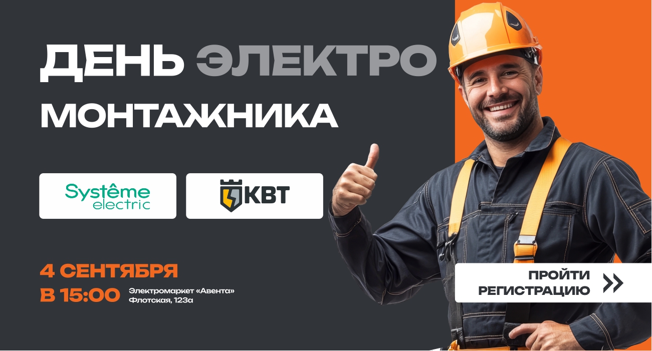 День монтажника