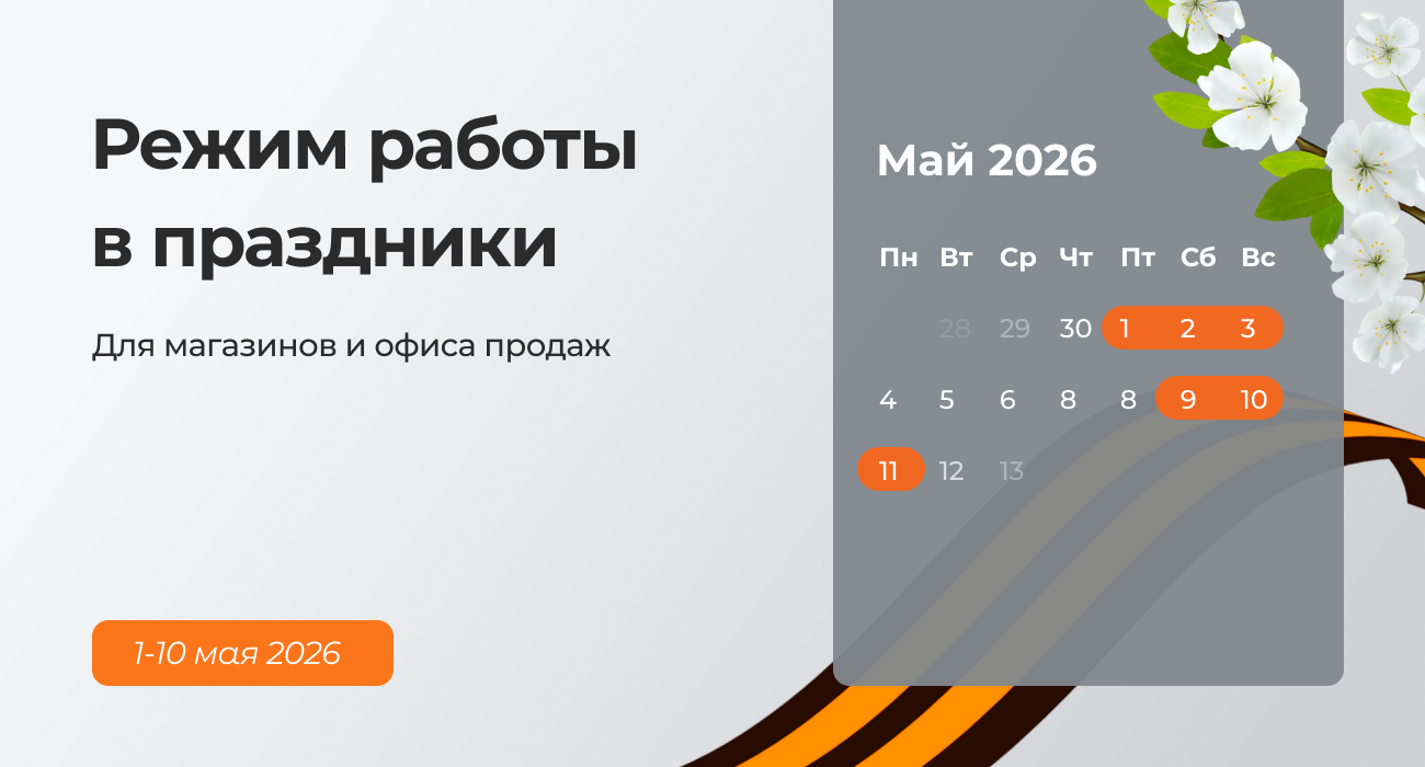 Майские
