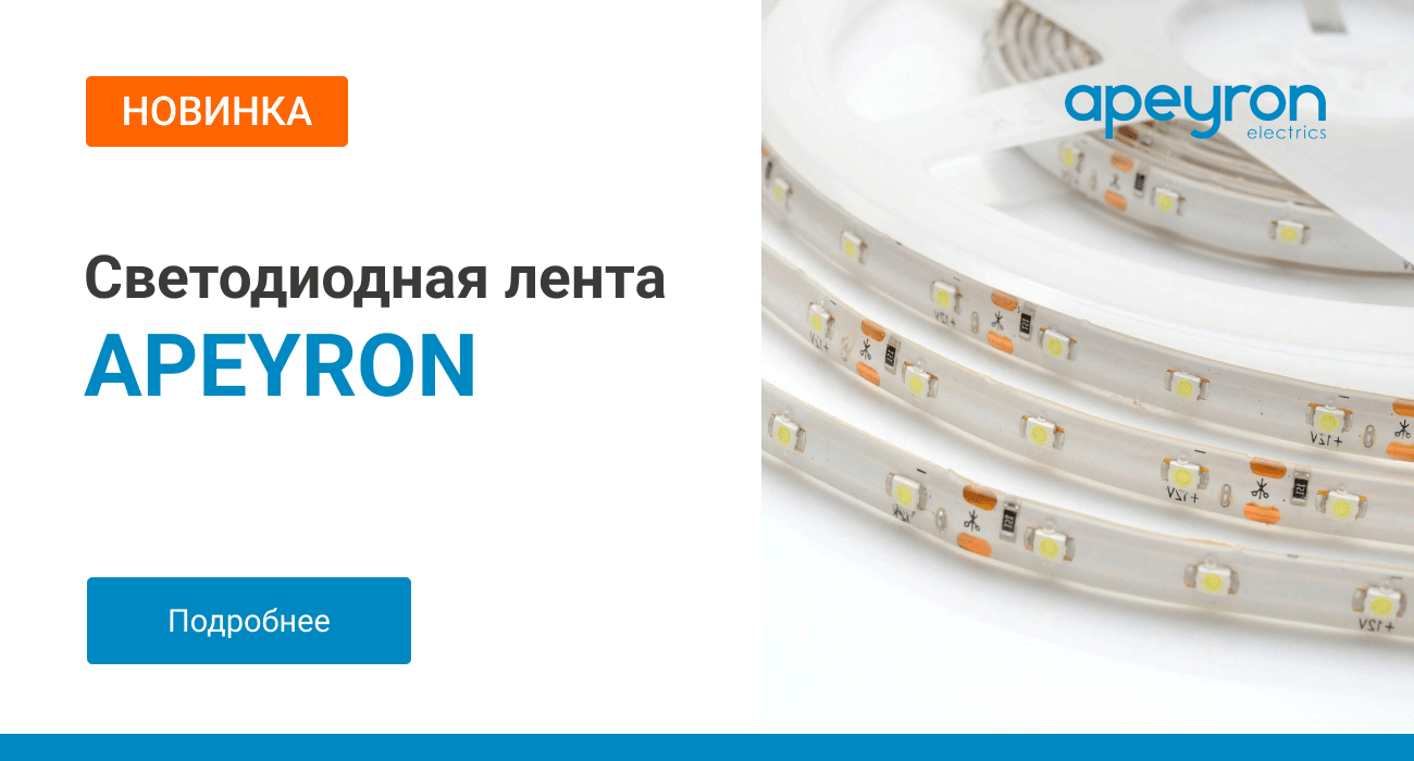 Светодиодная лента Apeyron