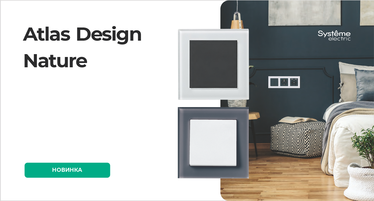 AtlasDesign Nature Systeme Electric