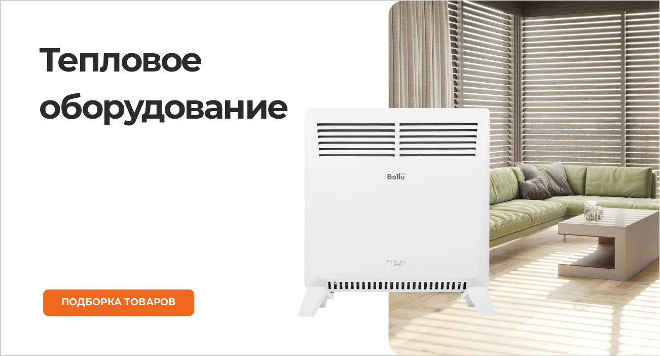 Тепловое оборудование