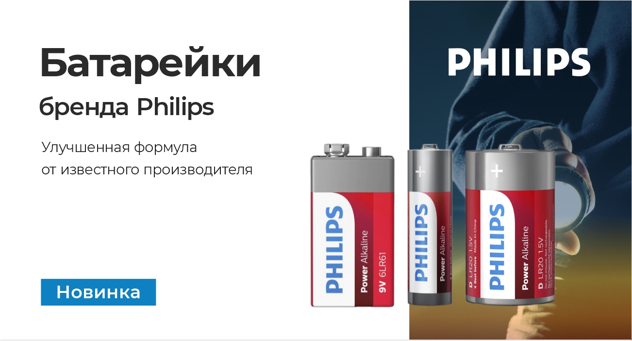 Батарейки бренда Philips