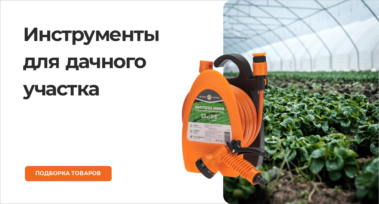 Инструменты для дачного участка